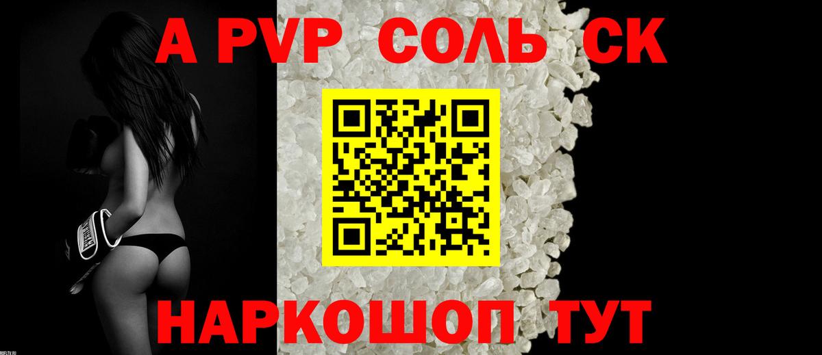 А ПВП Соль  Вход с VPN  А ПВП  Гусев 