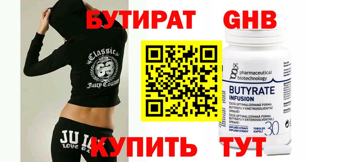 БУТИРАТ BDO  Вход с VPN  Гусев 