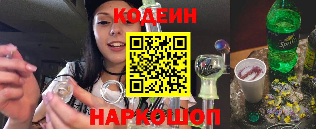 Кодеиновый сироп Lean напиток Lean (лин)  Вход с VPN  Кодеин напиток Lean (лин)  Гусев 