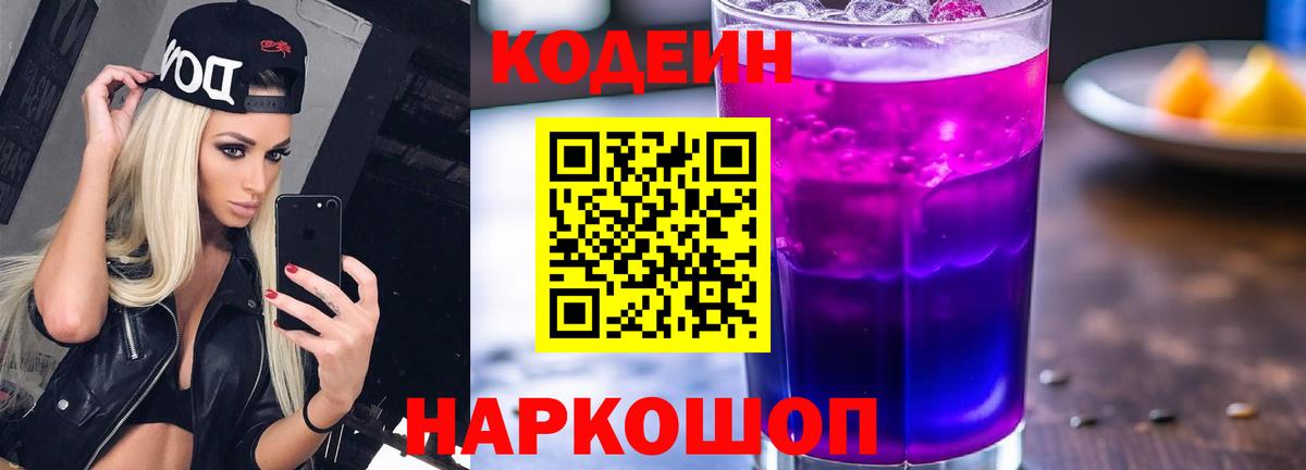 Кодеиновый сироп Lean Purple Drank Гусев