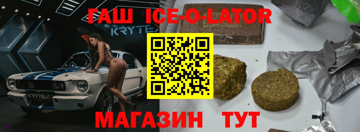 ГАШ ice o lator Гусев