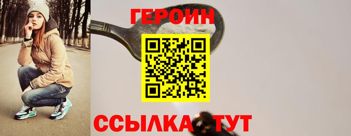 Героин гречка Гусев