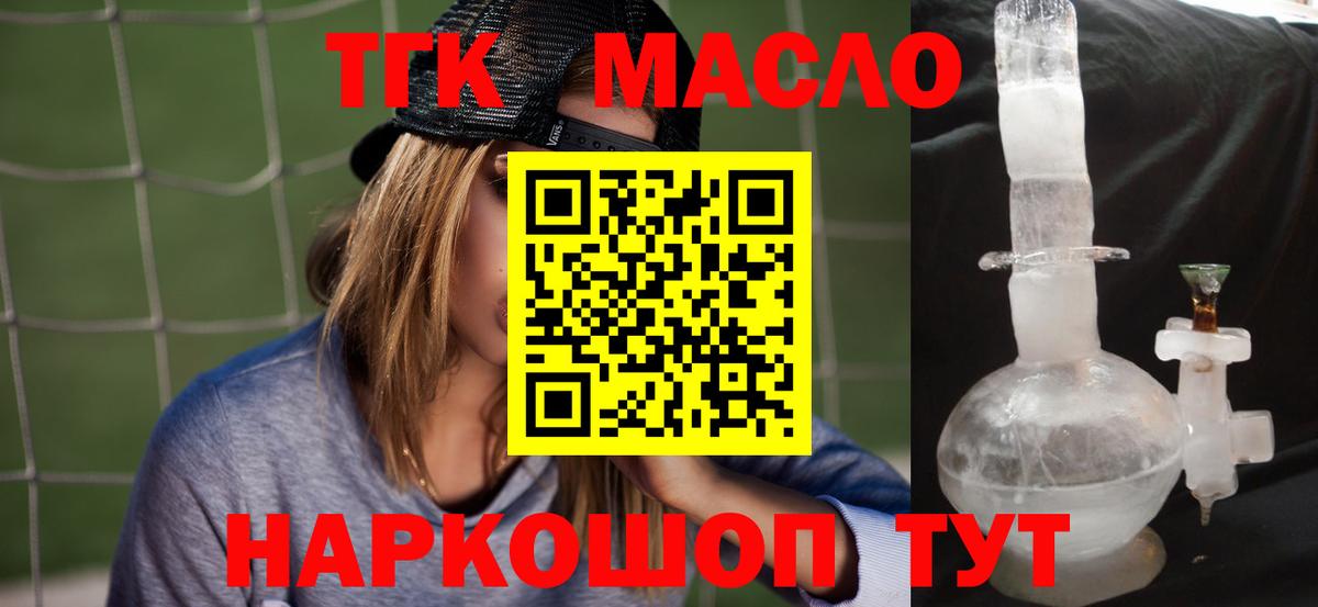 Дистиллят ТГК вейп с тгк Гусев